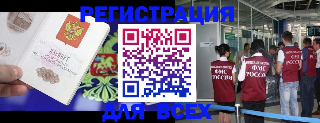 прописка поиск в Райчихинске