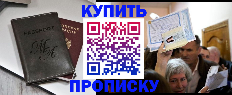 временная регистрация для школы в Райчихинске