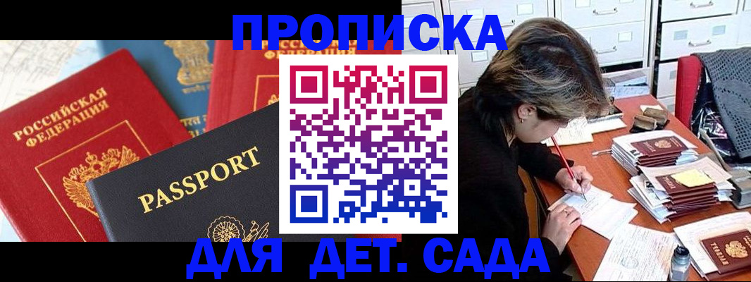 прописка 2025 в Райчихинске
